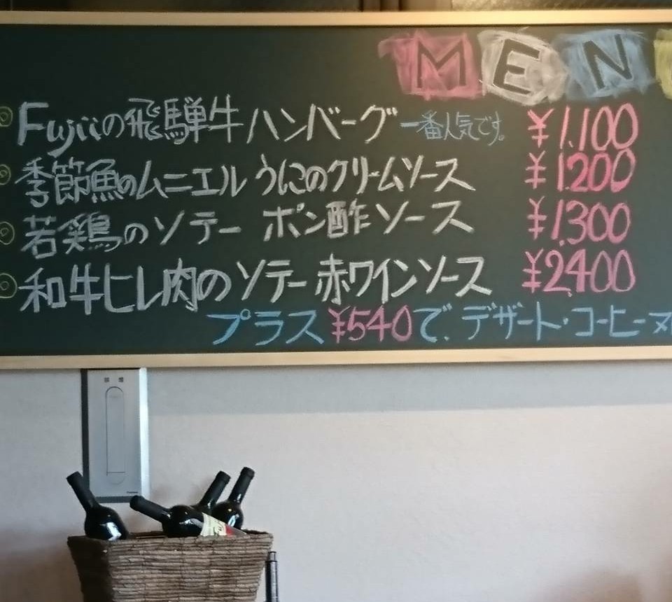 西洋飲食館 Fujiiのレポート写真2（ヨゼ）