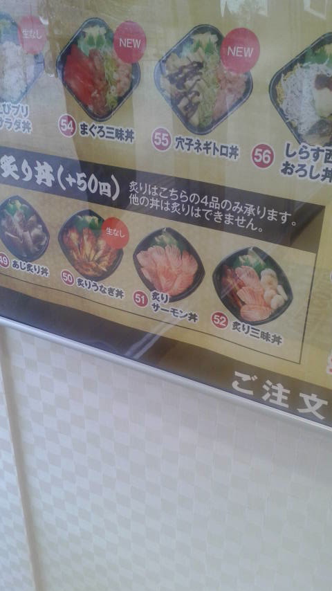 Japanどんぶり イオンタウン本巣店のレポート写真3（ポニョ）
