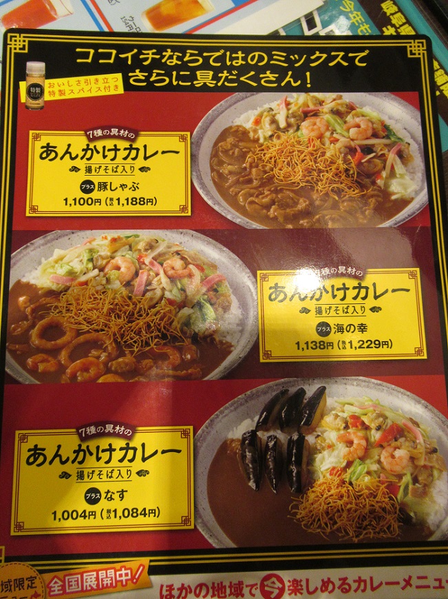 カレーハウスCoCo壱番屋 岐阜北方店のレポート写真3（ラッキールーラーじゃん）