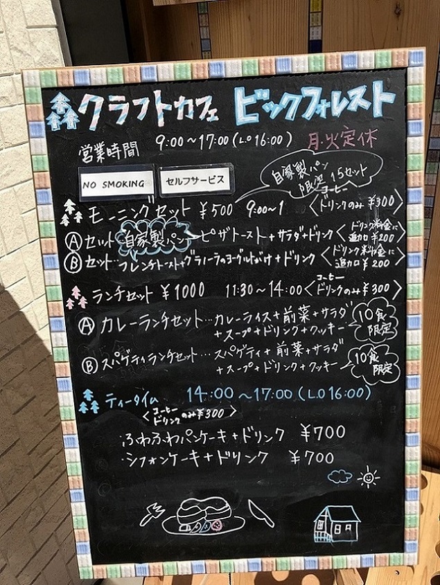 クラフトカフェ ビックフォレストのレポート写真3（瀬戸の人）