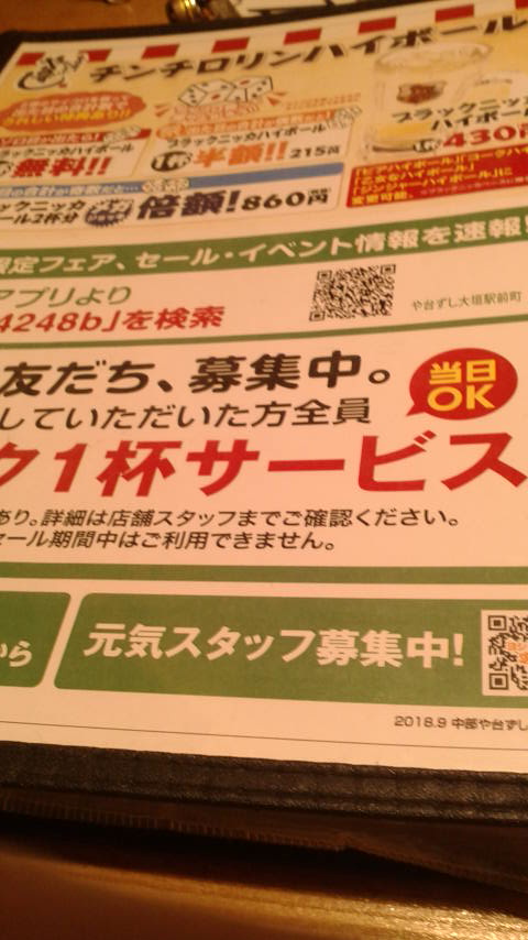 や台ずし 大垣駅前町のレポート写真3（ポニョ）