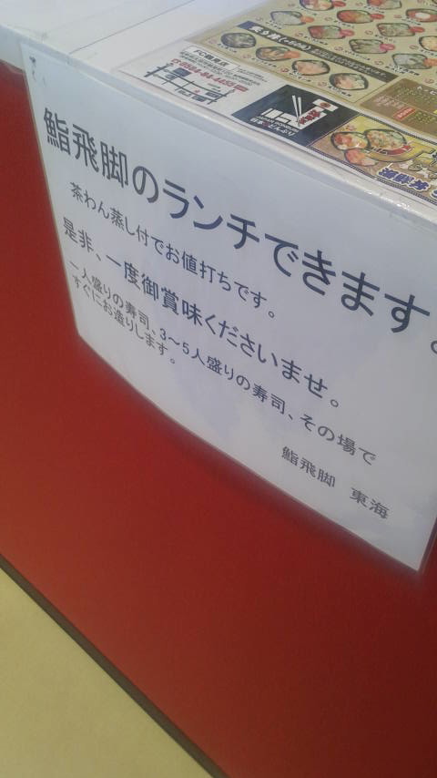 Japanどんぶり イオンタウン本巣店のレポート写真4（ポニョ）