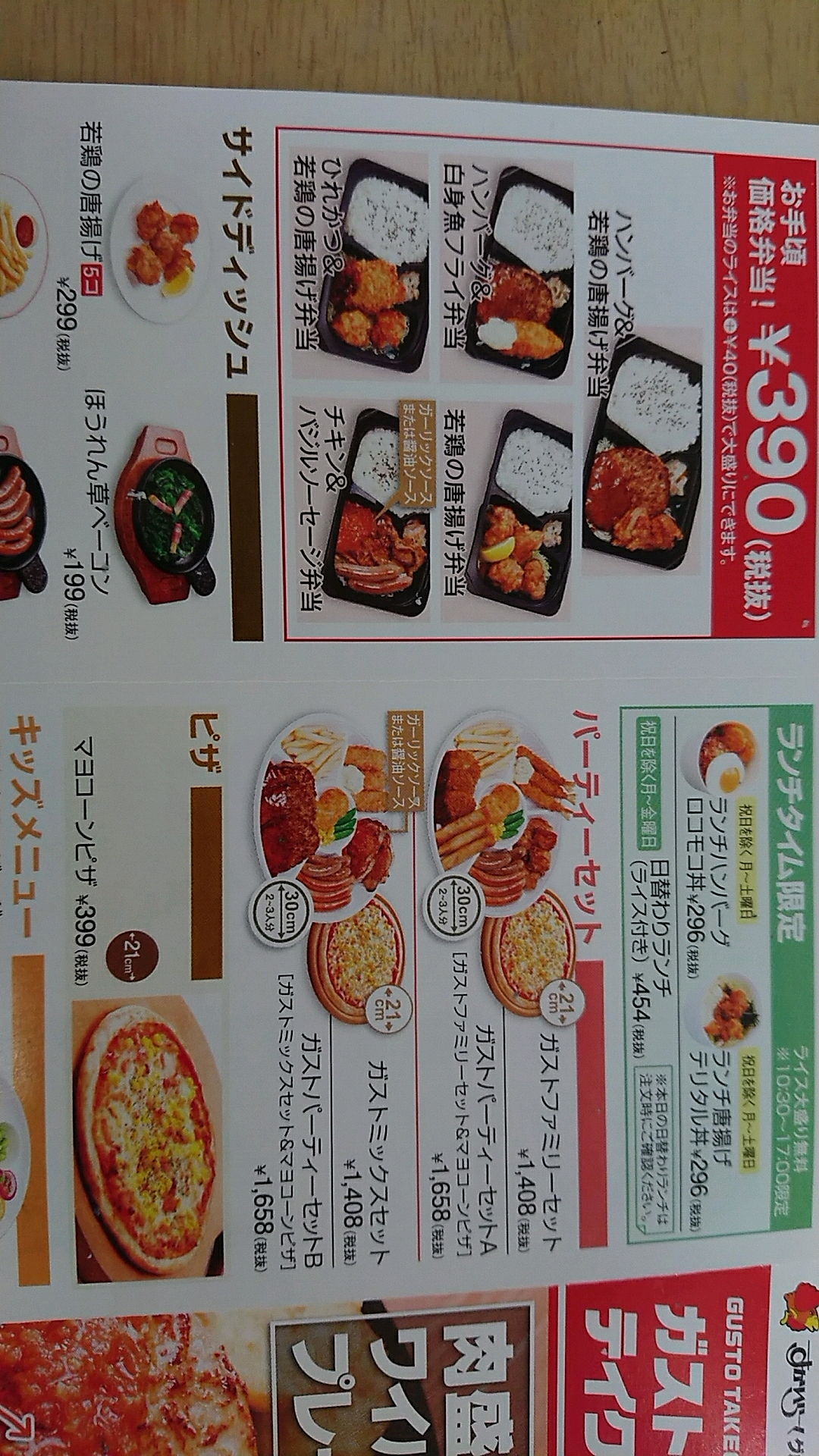 ガスト岐阜芥見店のレポート写真1（ヨゼ）