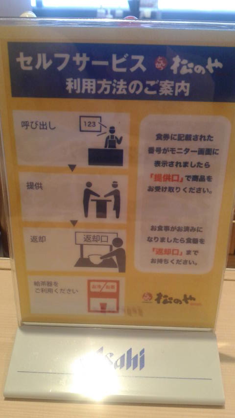 松のや 岐阜茜部店のレポート写真2（ポニョ）