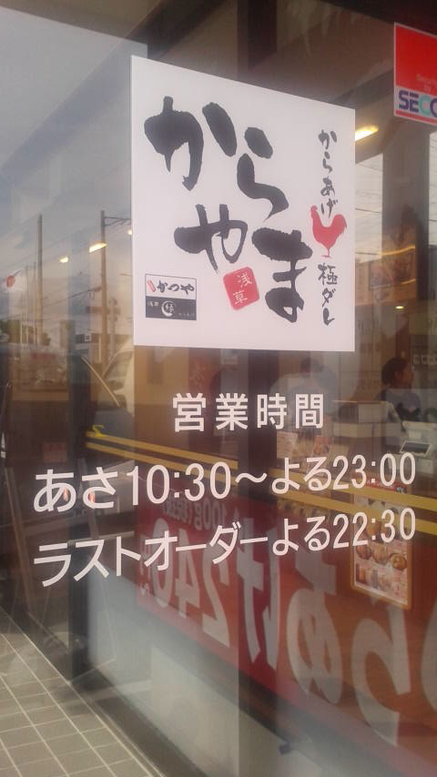 からやま 岐阜茜部店のレポート写真2（ポニョ）