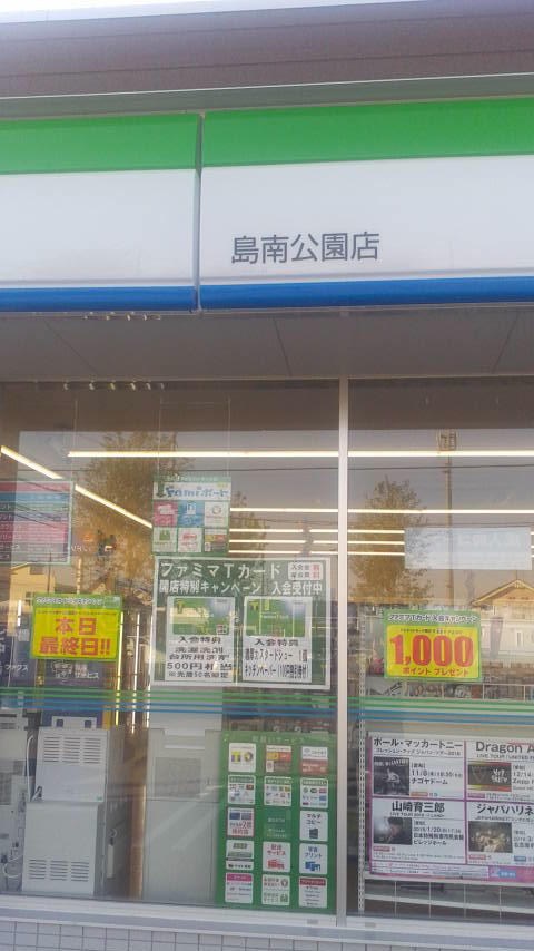 FamilyMart 島南公園店のレポート写真2（ポニョ）