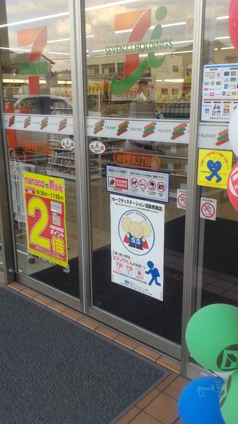 セブンイレブン 岐阜琴塚3丁目店のレポート写真2（ポニョ）