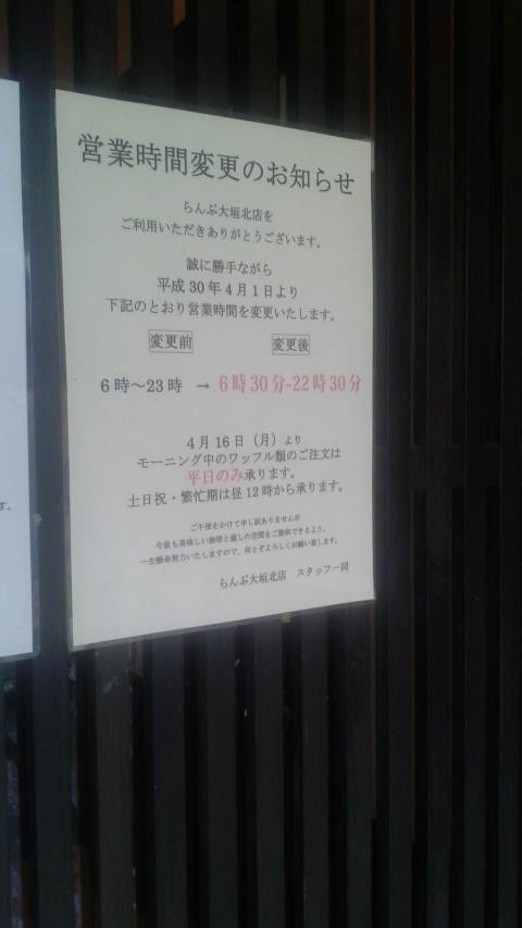 珈琲屋らんぷ 大垣北店のレポート写真3（ポニョ）