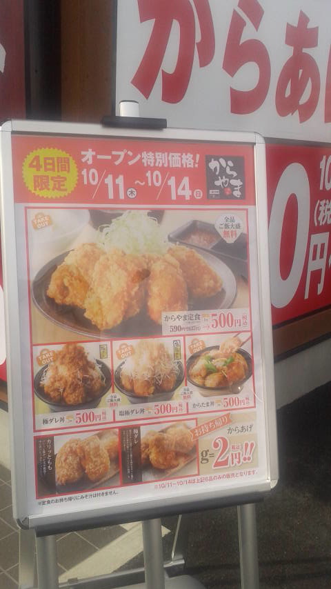 からやま 岐阜茜部店のレポート写真3（ポニョ）