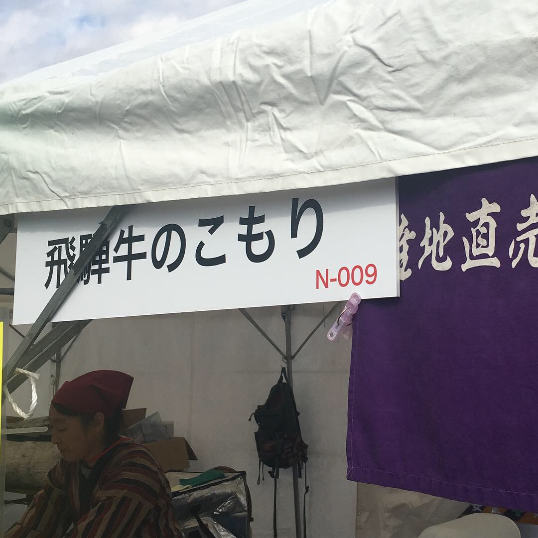 飛騨牛のこもりのレポート写真3（岐阜の食いしん坊担当）