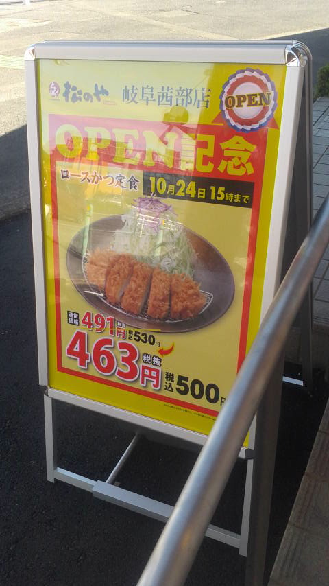 松のや 岐阜茜部店のレポート写真4（ポニョ）