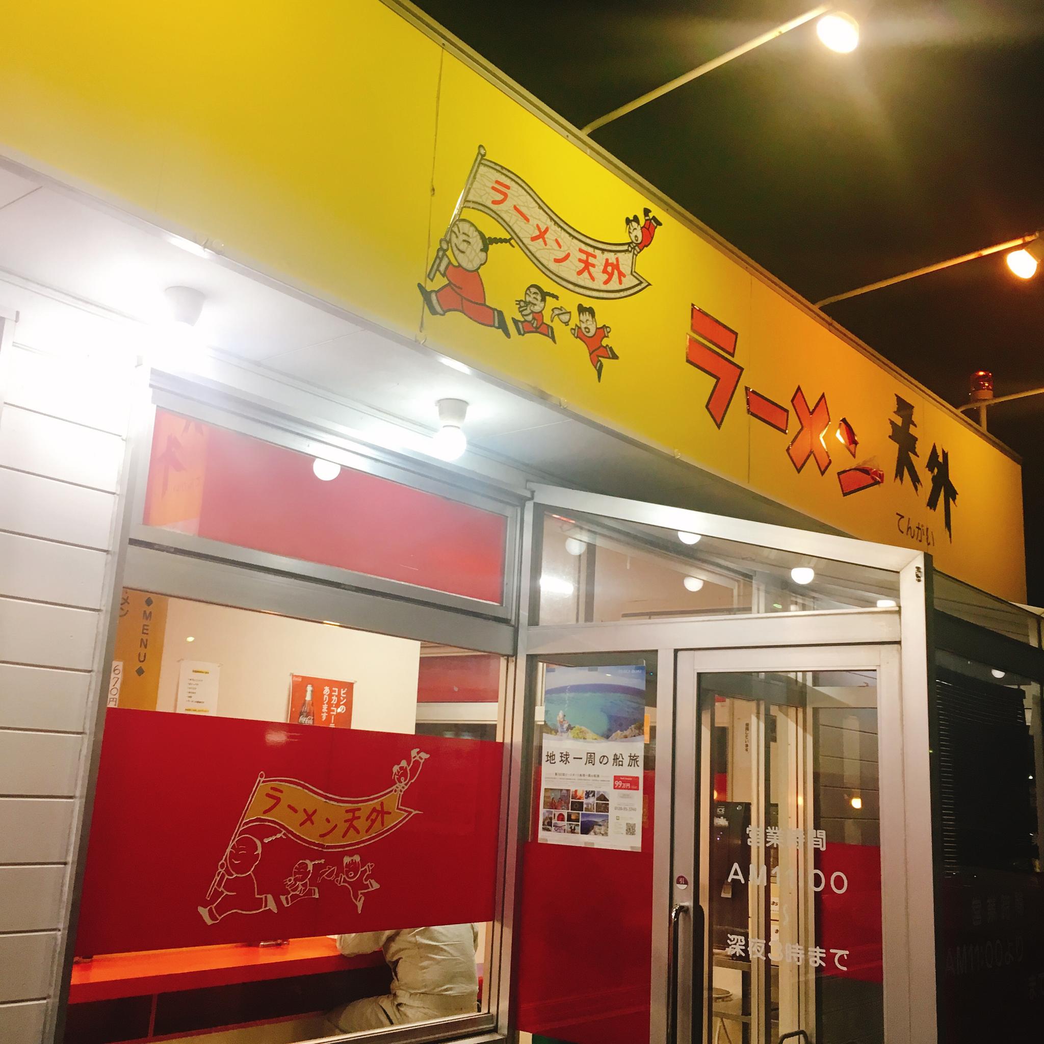 ラーメン天外 岐阜西店のレポート写真4（岐阜の食いしん坊担当）