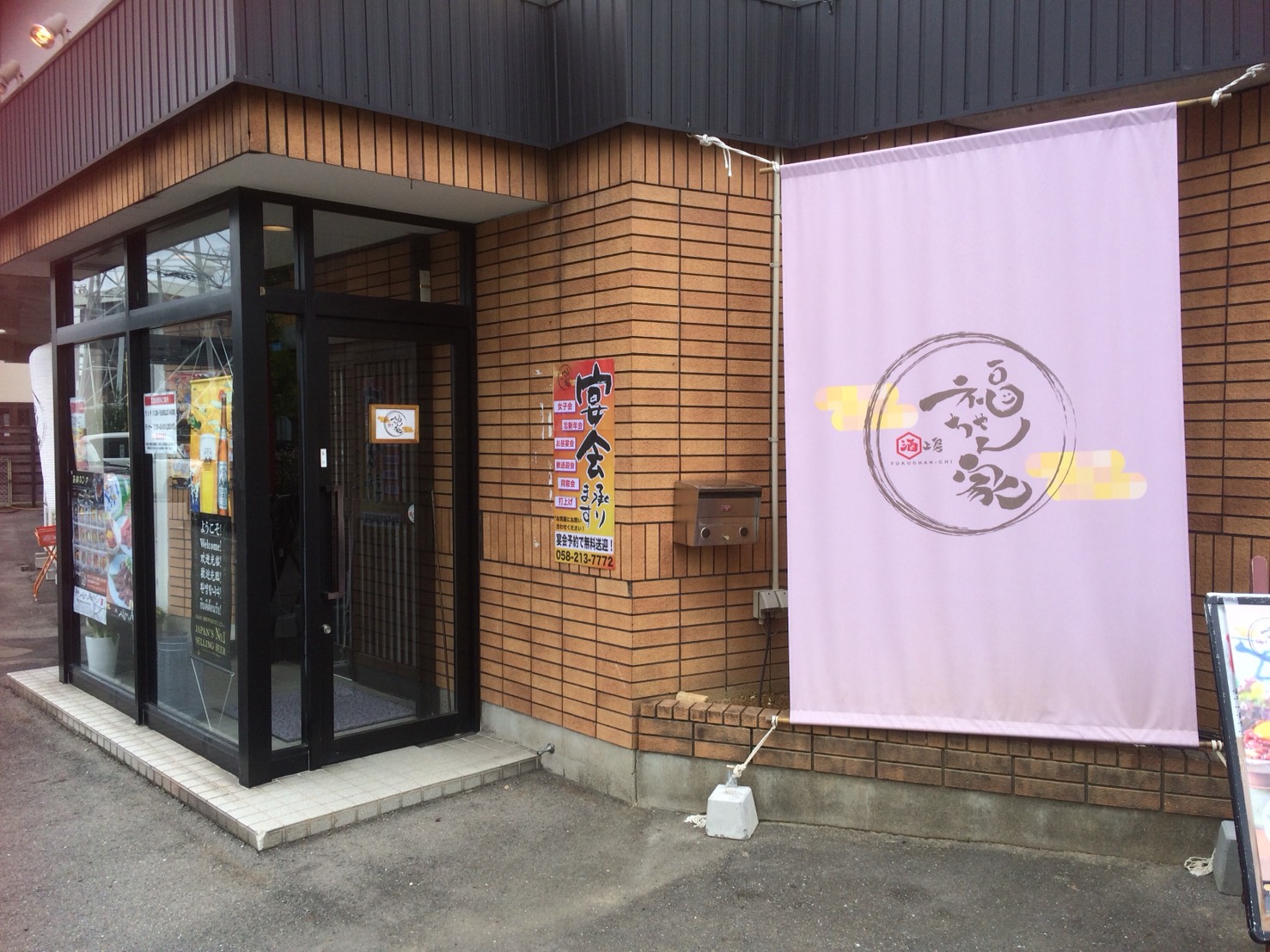 酒工房 福ちゃん家のレポート写真5（えころん）