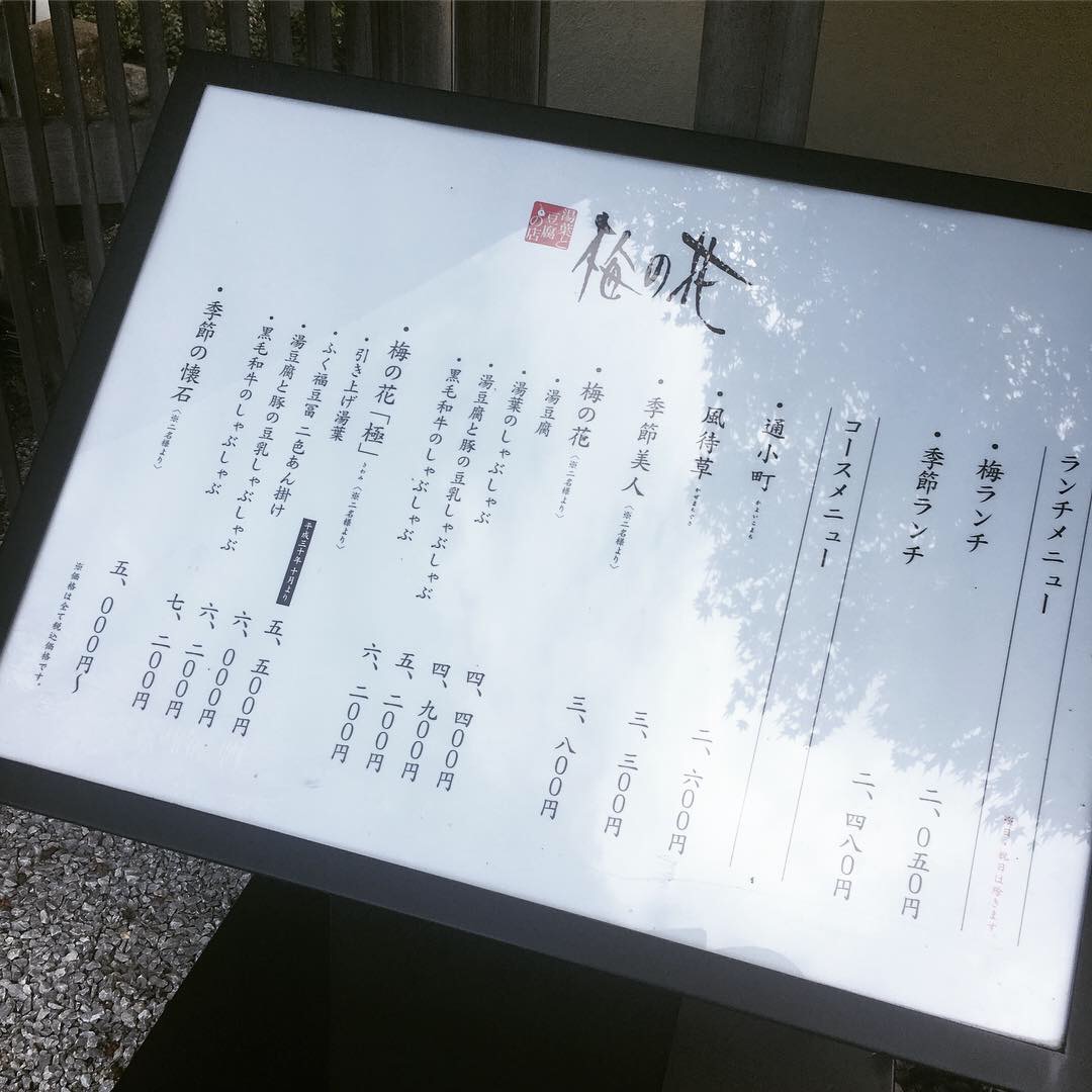 梅の花 岐阜店のレポート写真5（岐阜の食いしん坊担当）