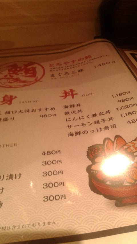 海鮮居酒屋  とろやすのレポート写真3（ポニョ）