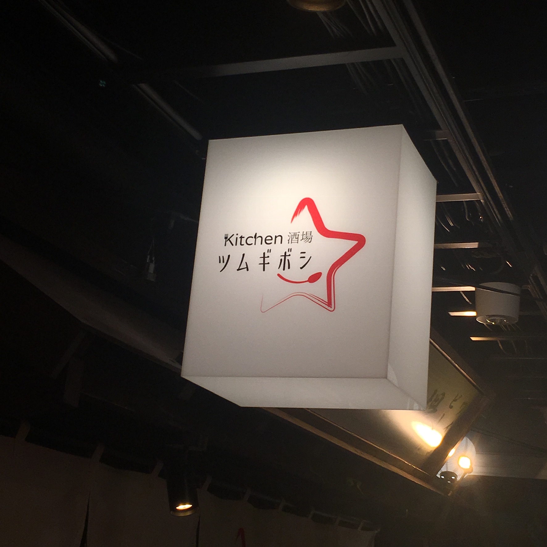 スパイスと肉と酒 ツムギボシのレポート写真3（岐阜の食いしん坊担当）
