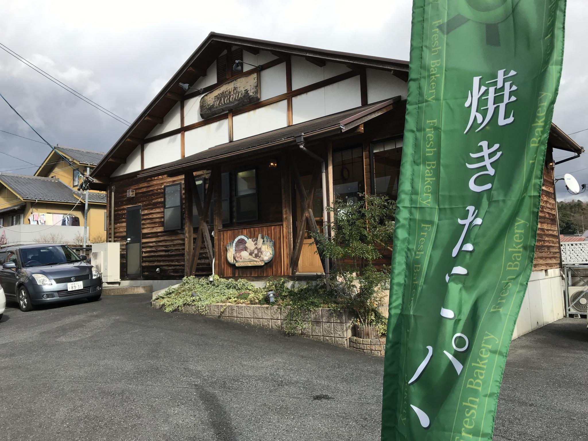 ベーカリー WAGOUのレポート写真1（瀬戸の人）