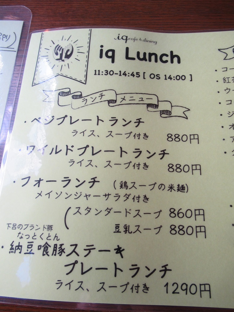 iq cafe&diningのレポート写真2（ラッキールーラーじゃん）