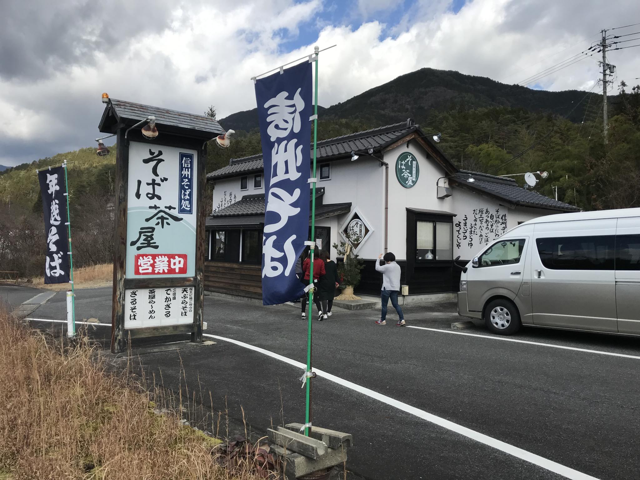 そば茶屋 付知店のレポート写真3（瀬戸の人）