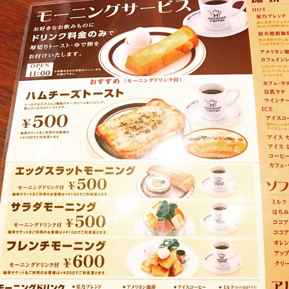 星乃珈琲店 岐阜県庁前店のレポート写真4（岐阜の食いしん坊担当）