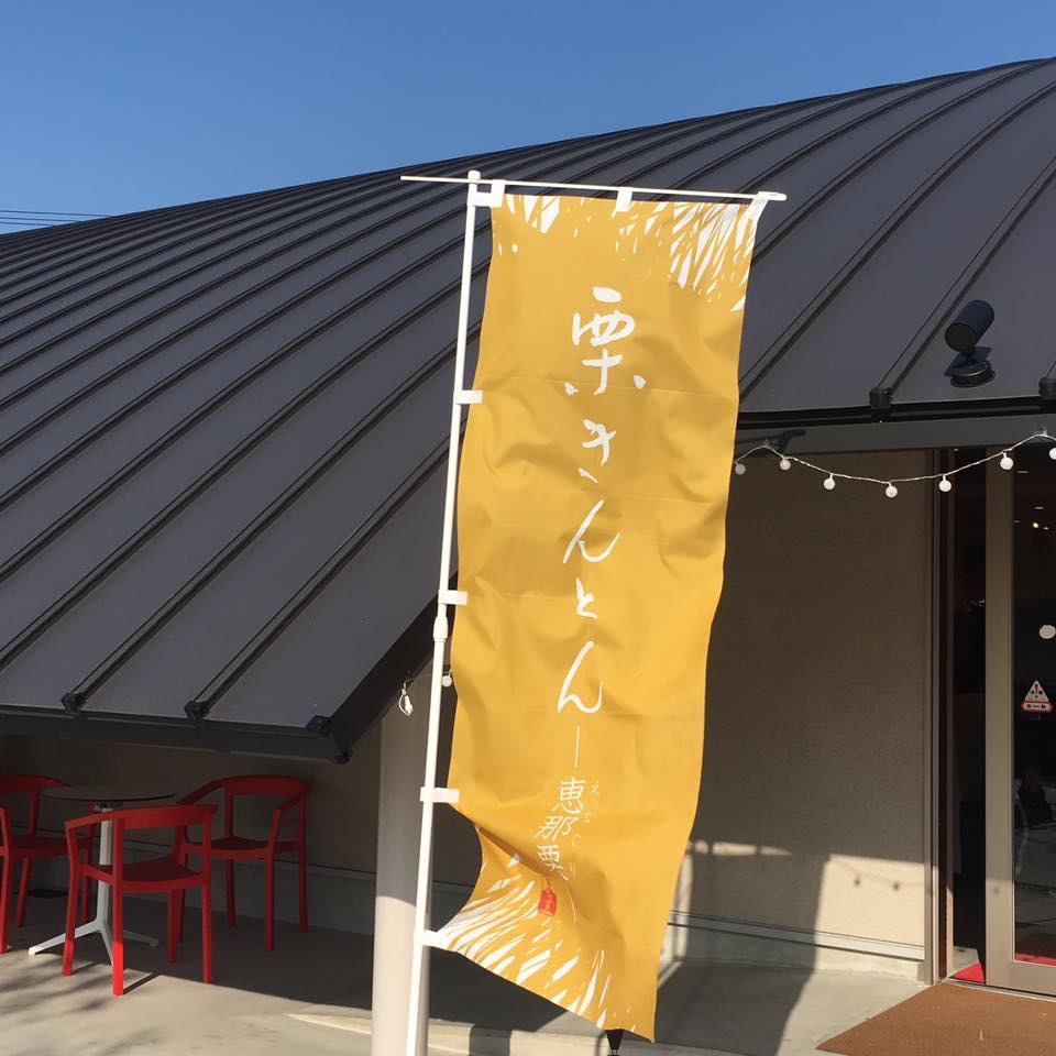 恵那川上屋・咲久舎 可児御嵩インター店のレポート写真4（岐阜の食いしん坊担当）