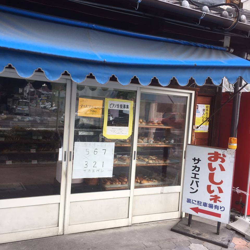 サカエパンのレポート写真4（岐阜の食いしん坊担当）
