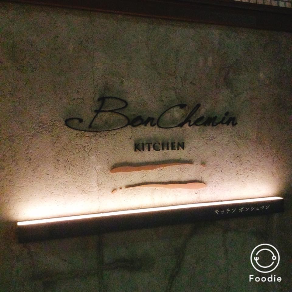 キッチン ボンシュマンのレポート写真5（岐阜の食いしん坊担当）