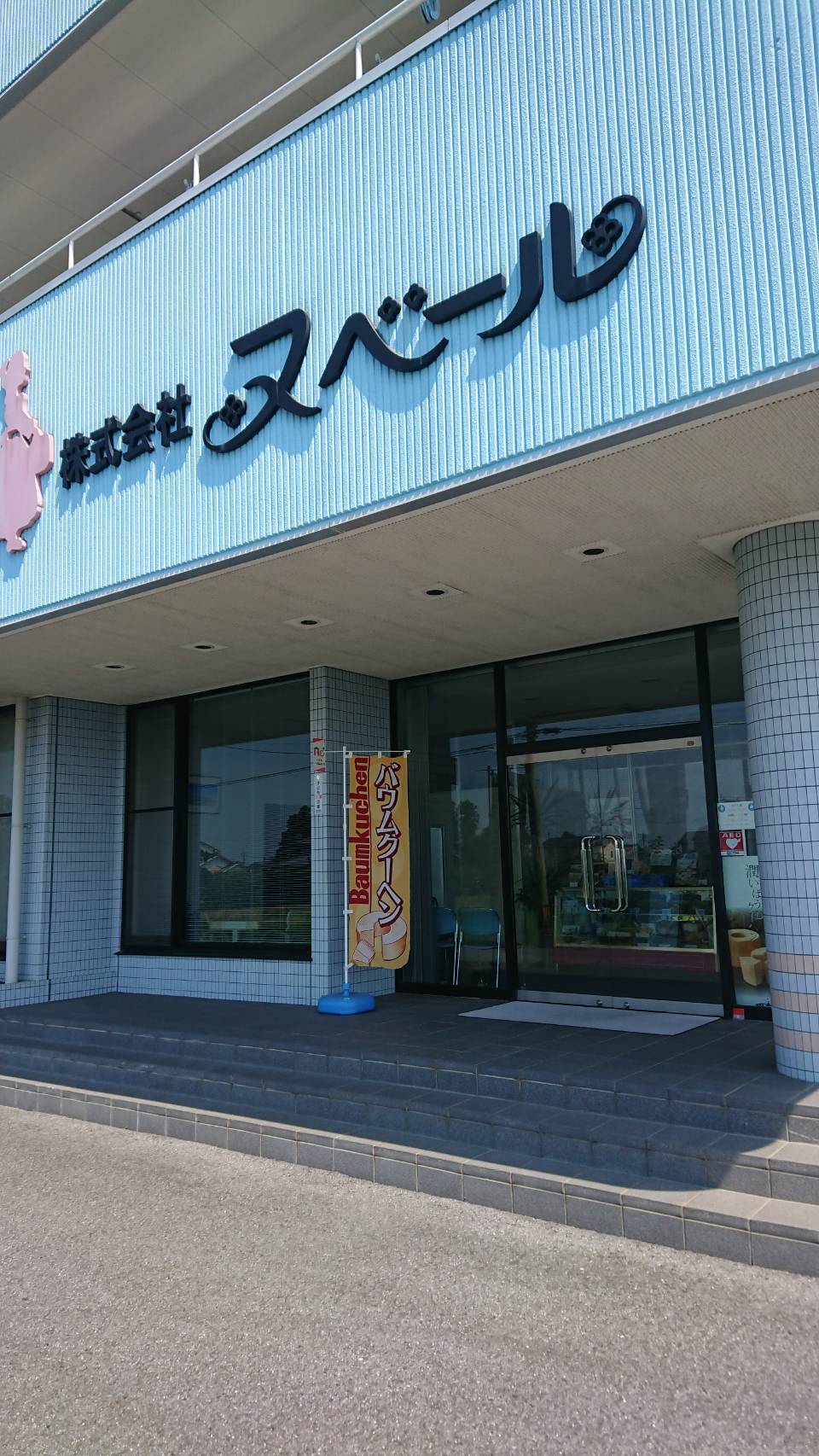 株式会社ヌベールのレポート写真1（まなみ）