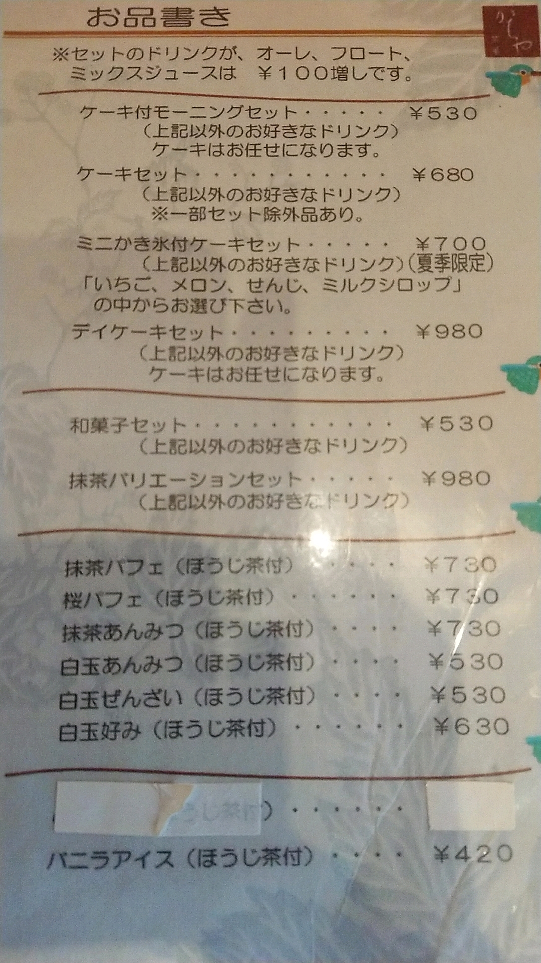 かぢやのレポート写真3（ヨゼ）