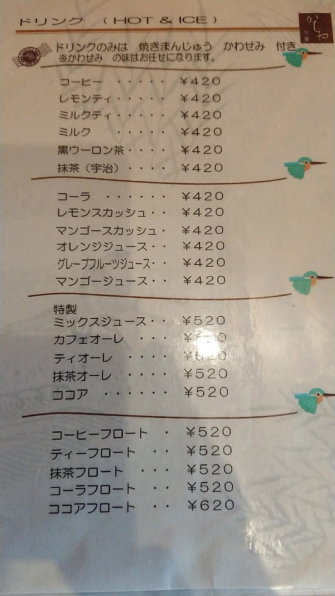 かぢやのレポート写真4（ヨゼ）