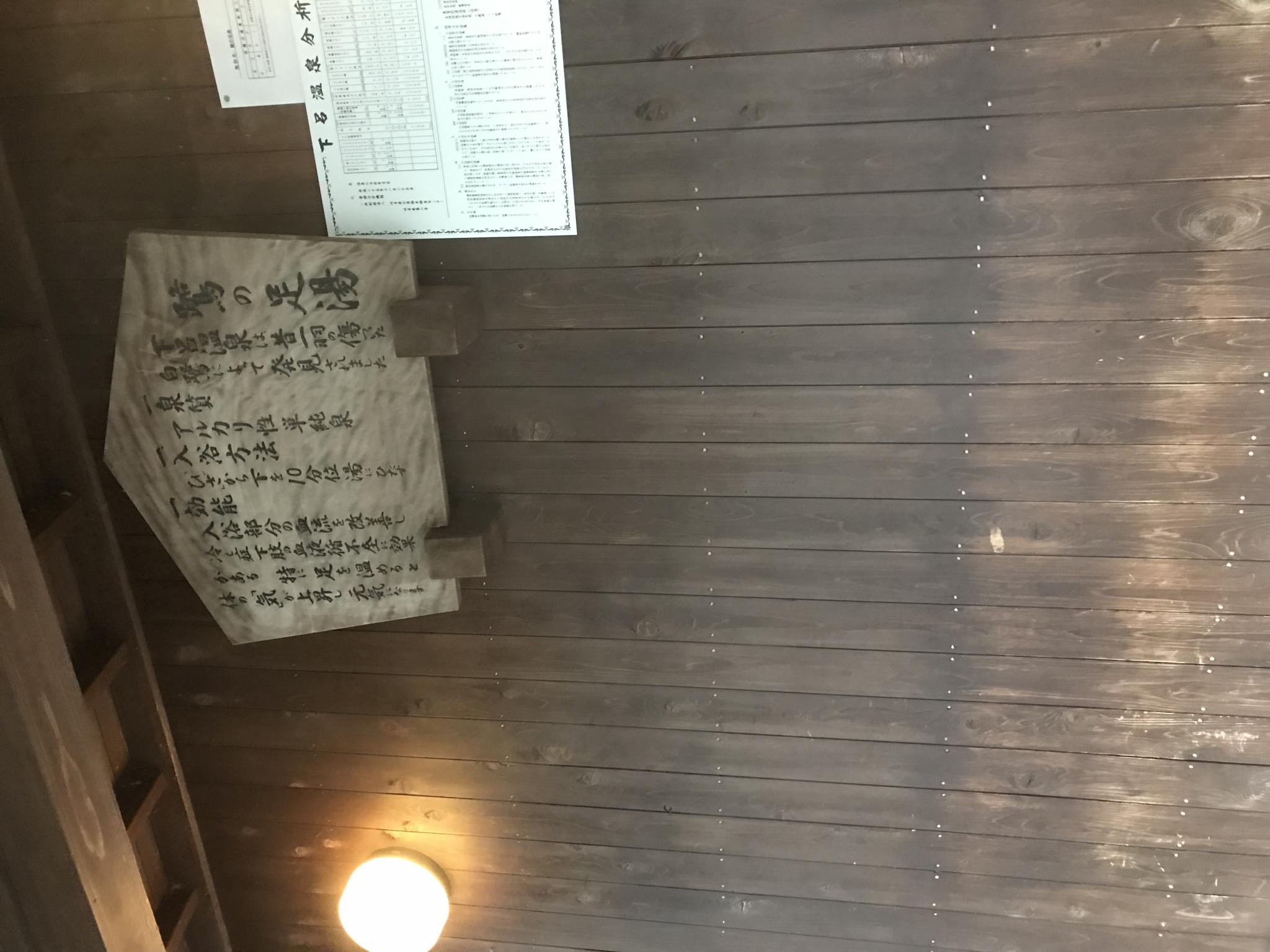 鷺の足湯のレポート写真1（まなみ）
