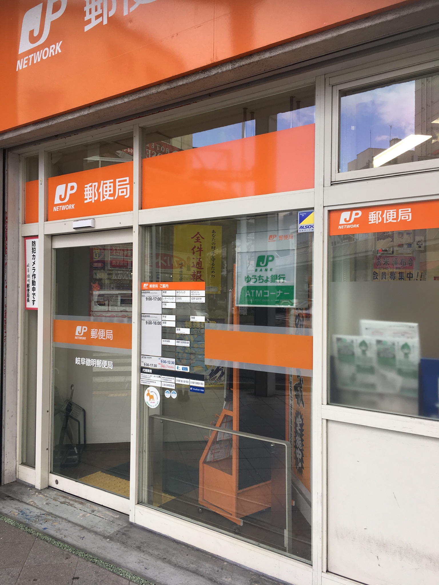 岐阜徹明郵便局のレポート写真1（岐阜の食いしん坊担当）