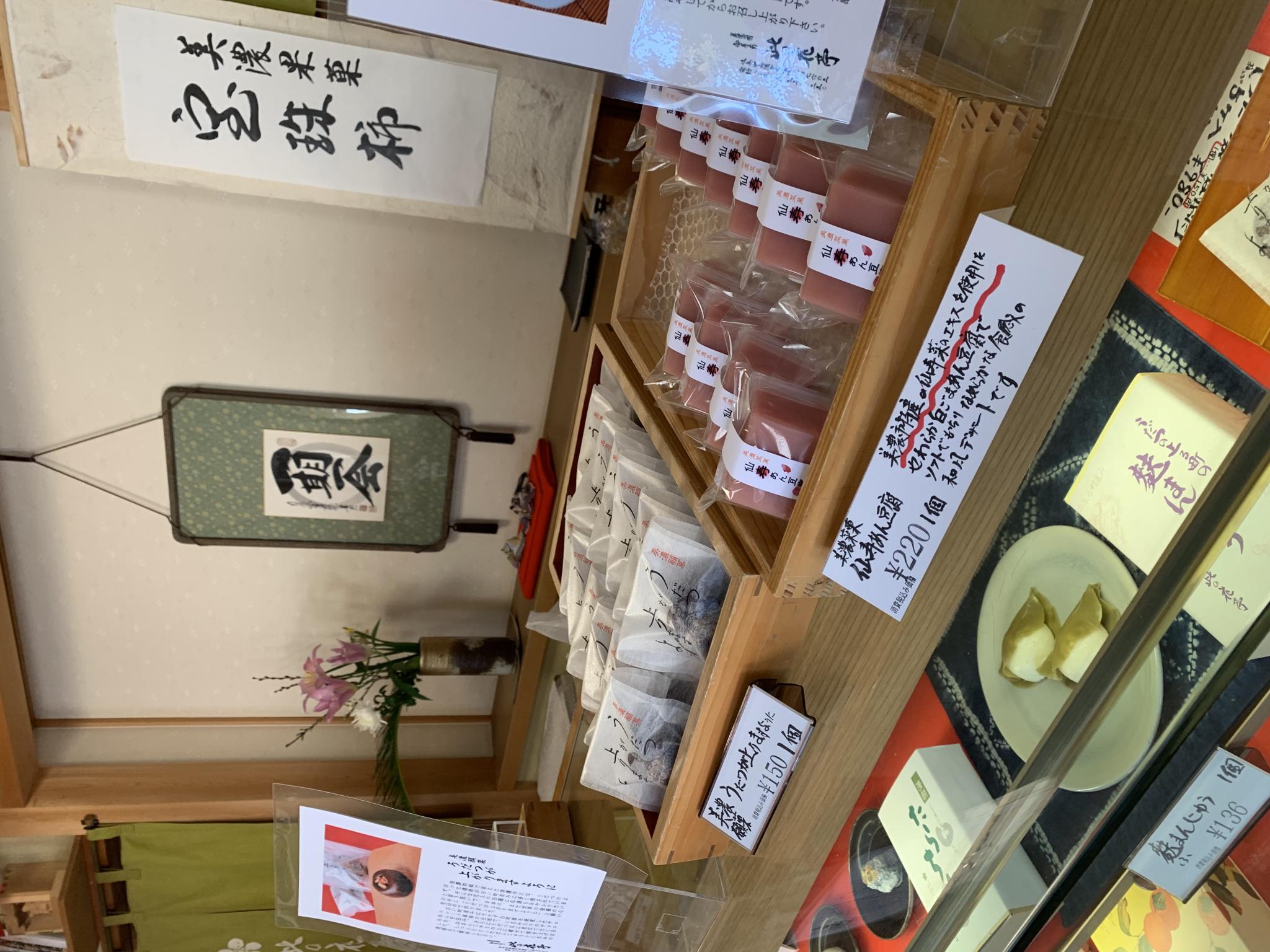 御菓子司 此の花亭のレポート写真1（ポニョ）