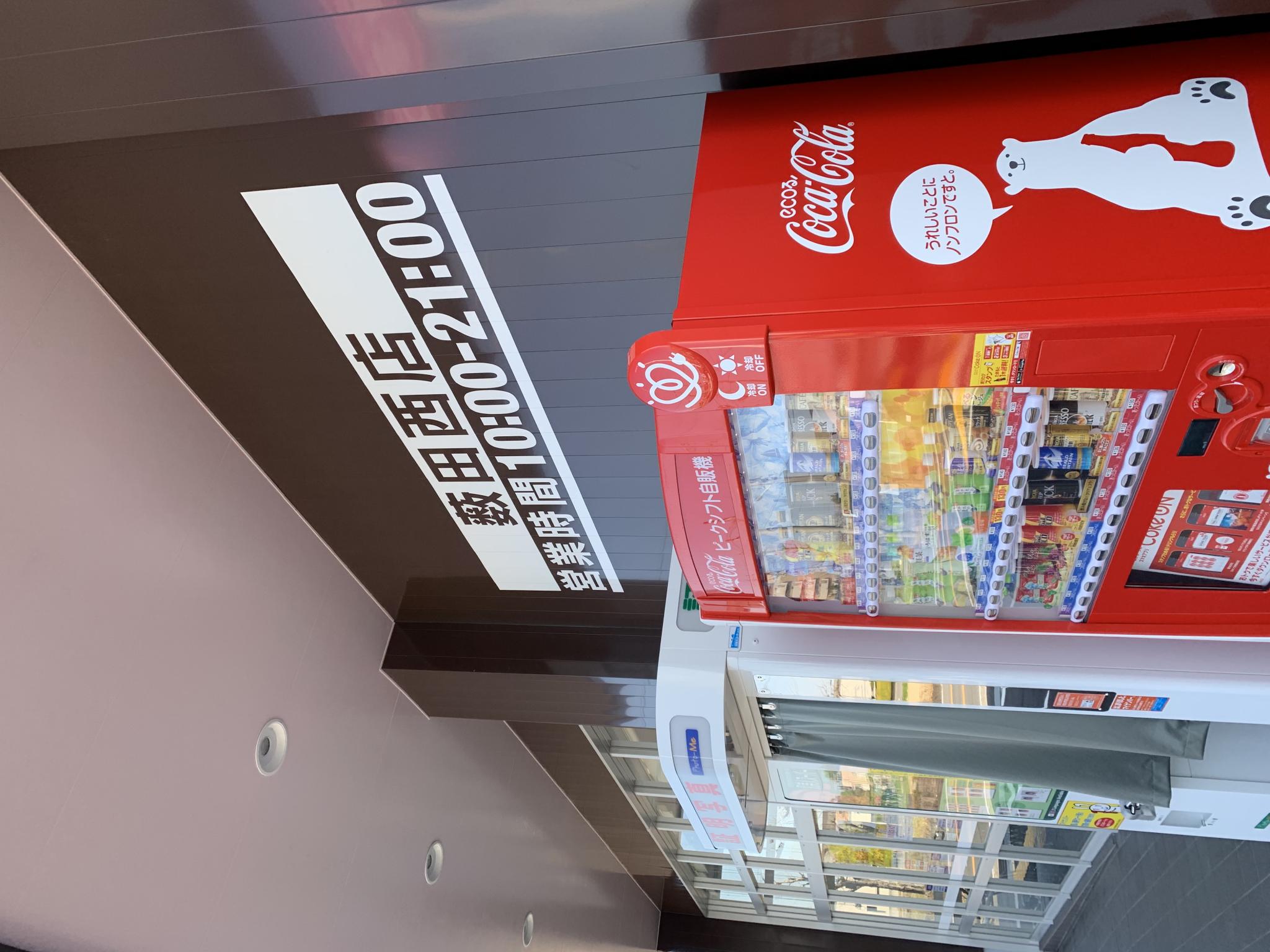 ドラッグストアコスモス 薮田西店のレポート写真1（ポニョ）