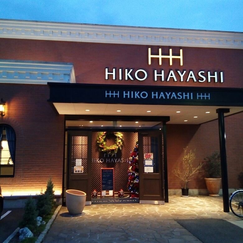 ヒコ・ハヤシ高富店のレポート写真1（岐阜の食いしん坊担当）