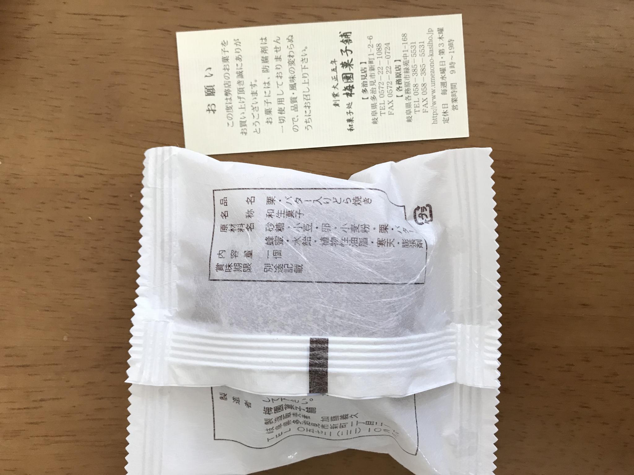 和菓子処 梅園菓子舗 本店のレポート写真2（まなみ）