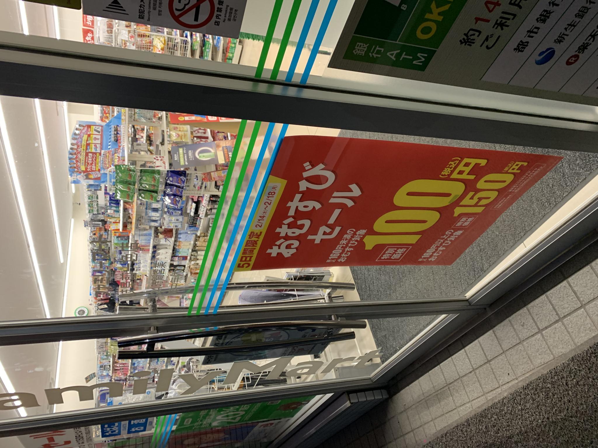 Family Mart 岐阜前一色店のレポート写真2（ポニョ）