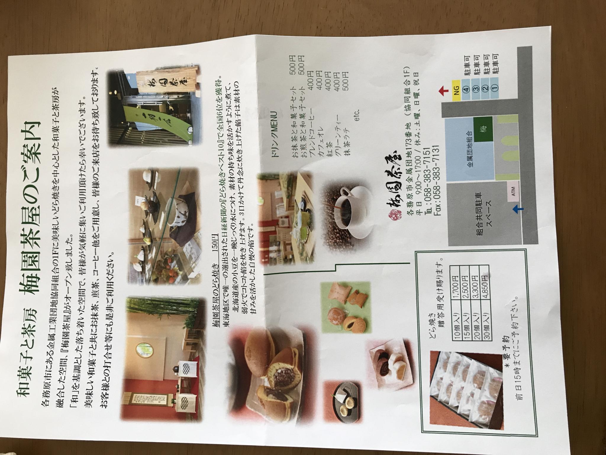 和菓子処 梅園菓子舗 本店のレポート写真3（まなみ）