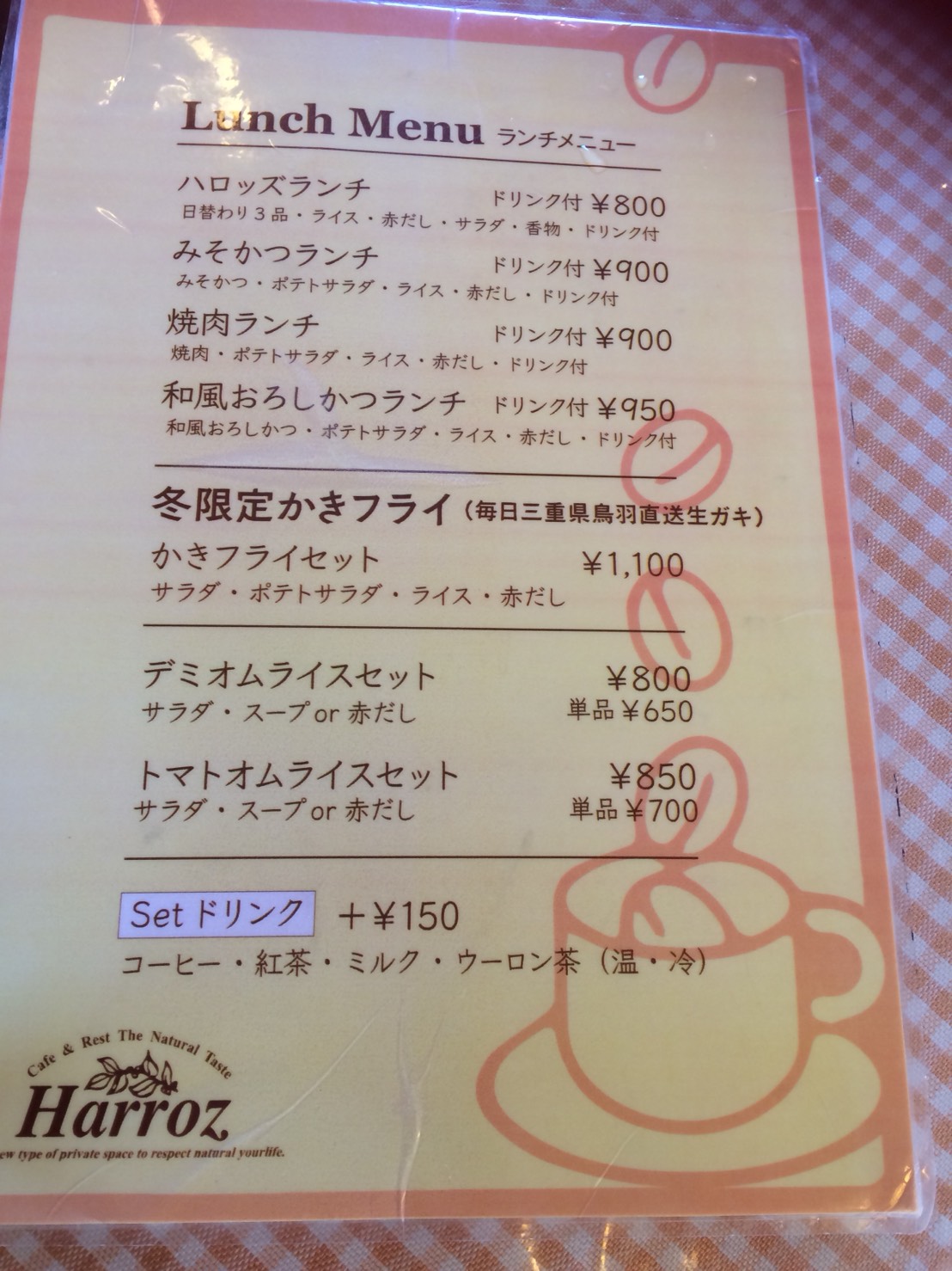 HARROZのレポート写真3（えころん）