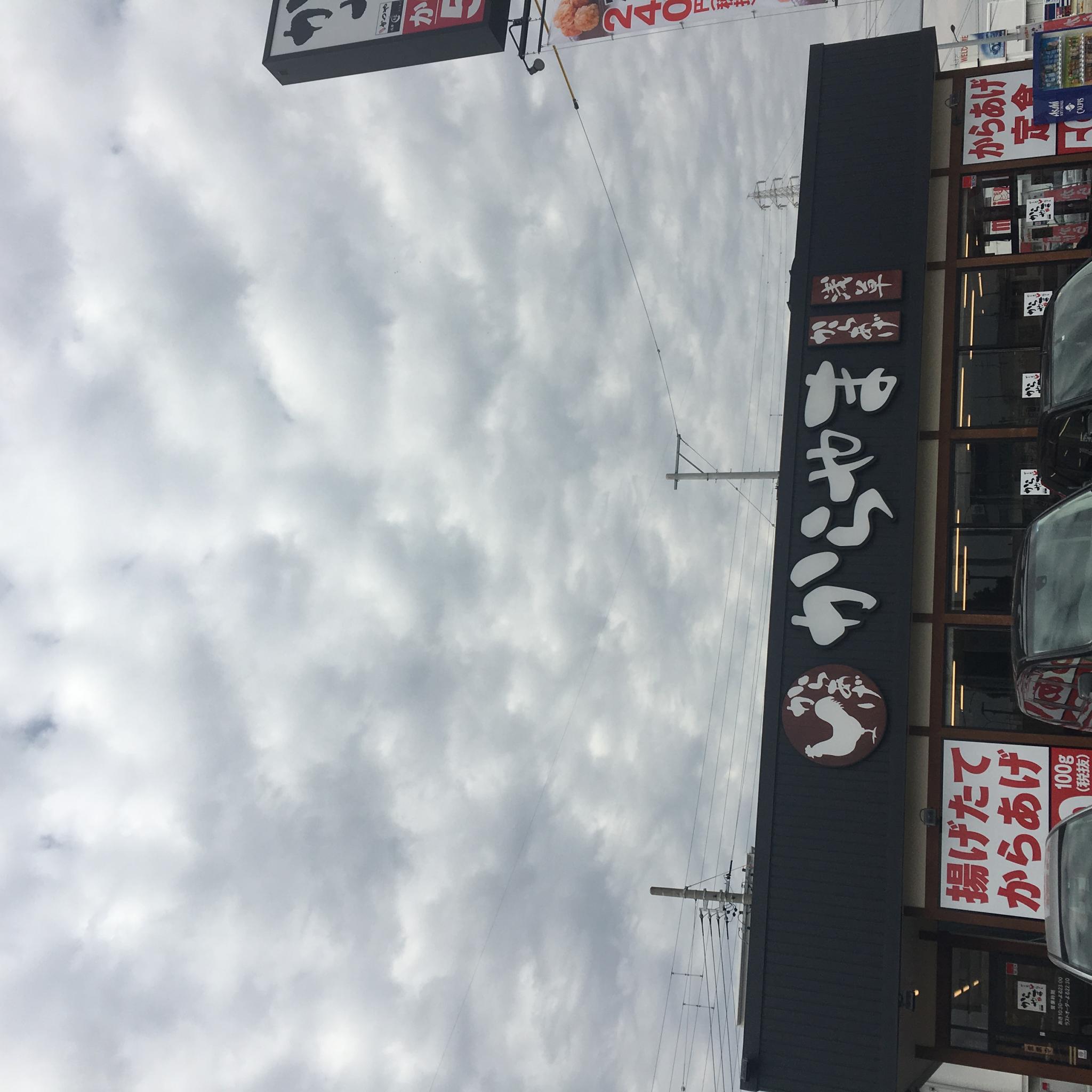 からやま 岐阜茜部店のレポート写真4（岐阜の食いしん坊担当）