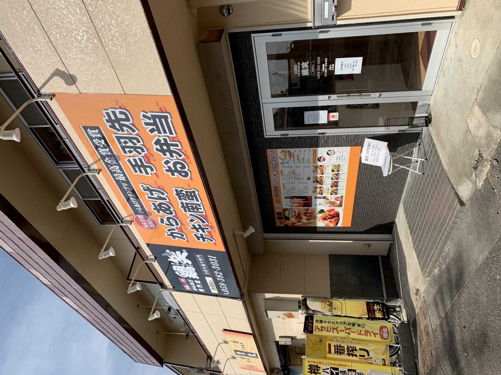 からあげ専門店 鶏笑 各務原店のレポート写真5（ポニョ）