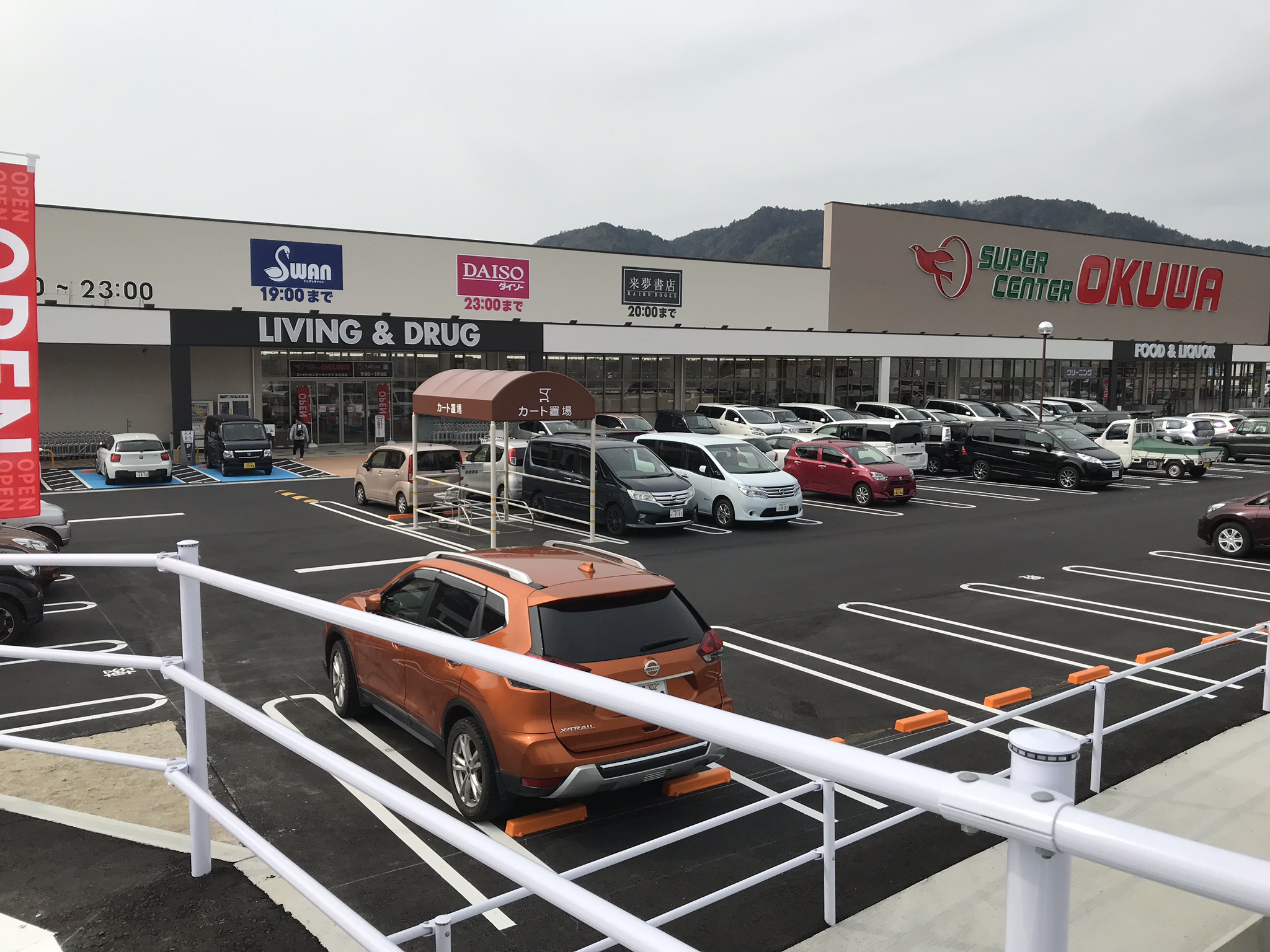 スーパーセンターオークワ 多治見店のレポート写真1（瀬戸の人）