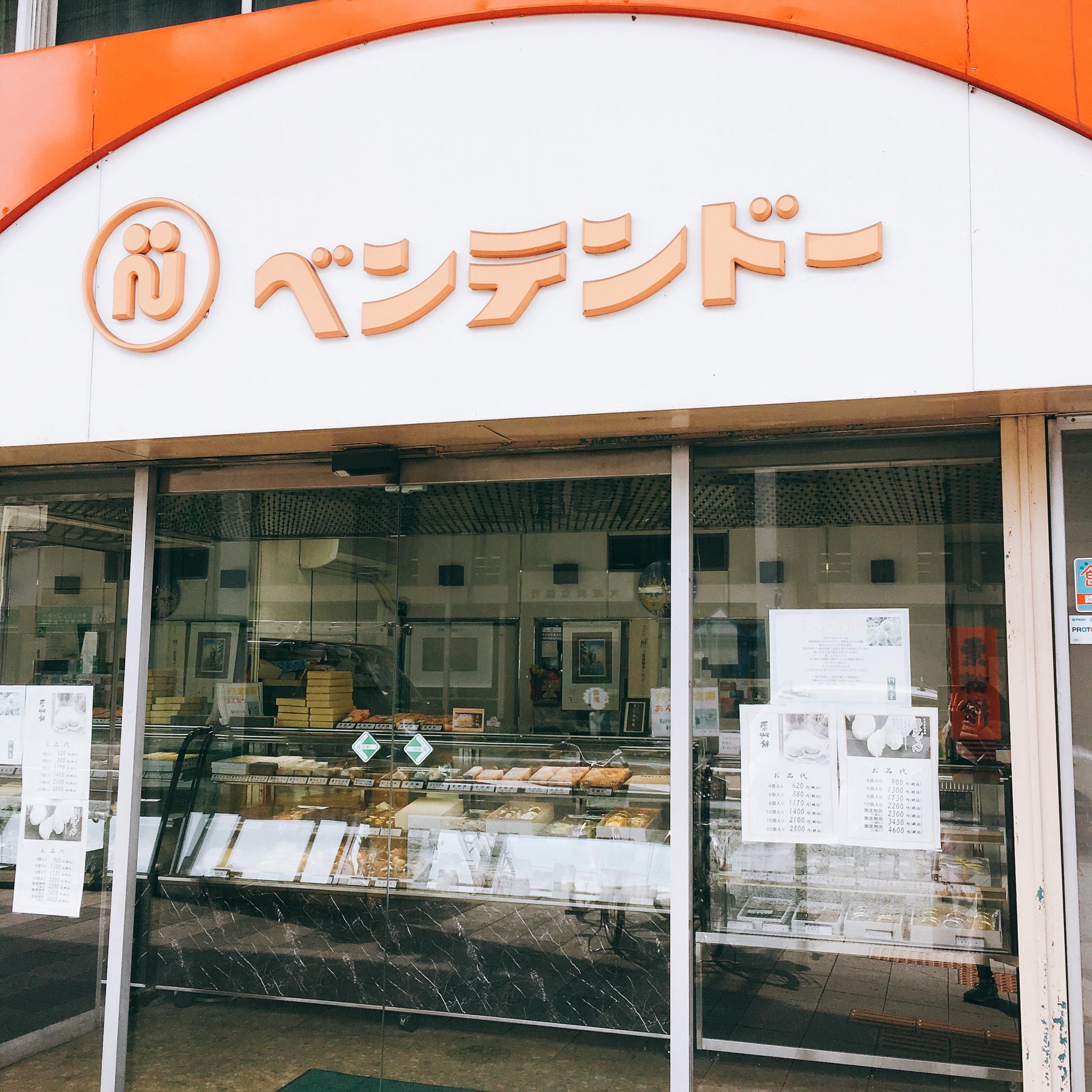 弁天堂のレポート写真1（岐阜の食いしん坊担当）