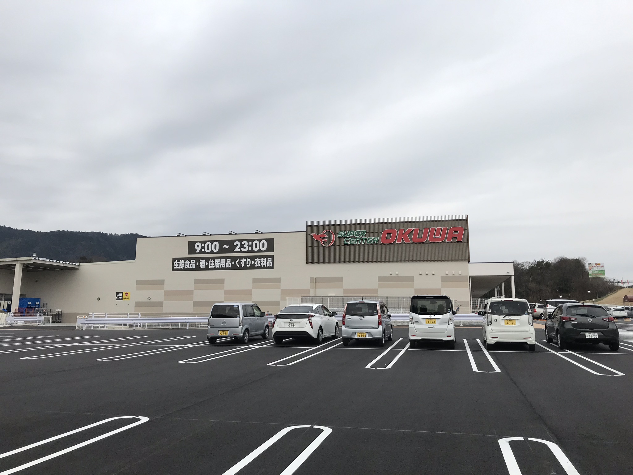 スーパーセンターオークワ 多治見店のレポート写真2（瀬戸の人）