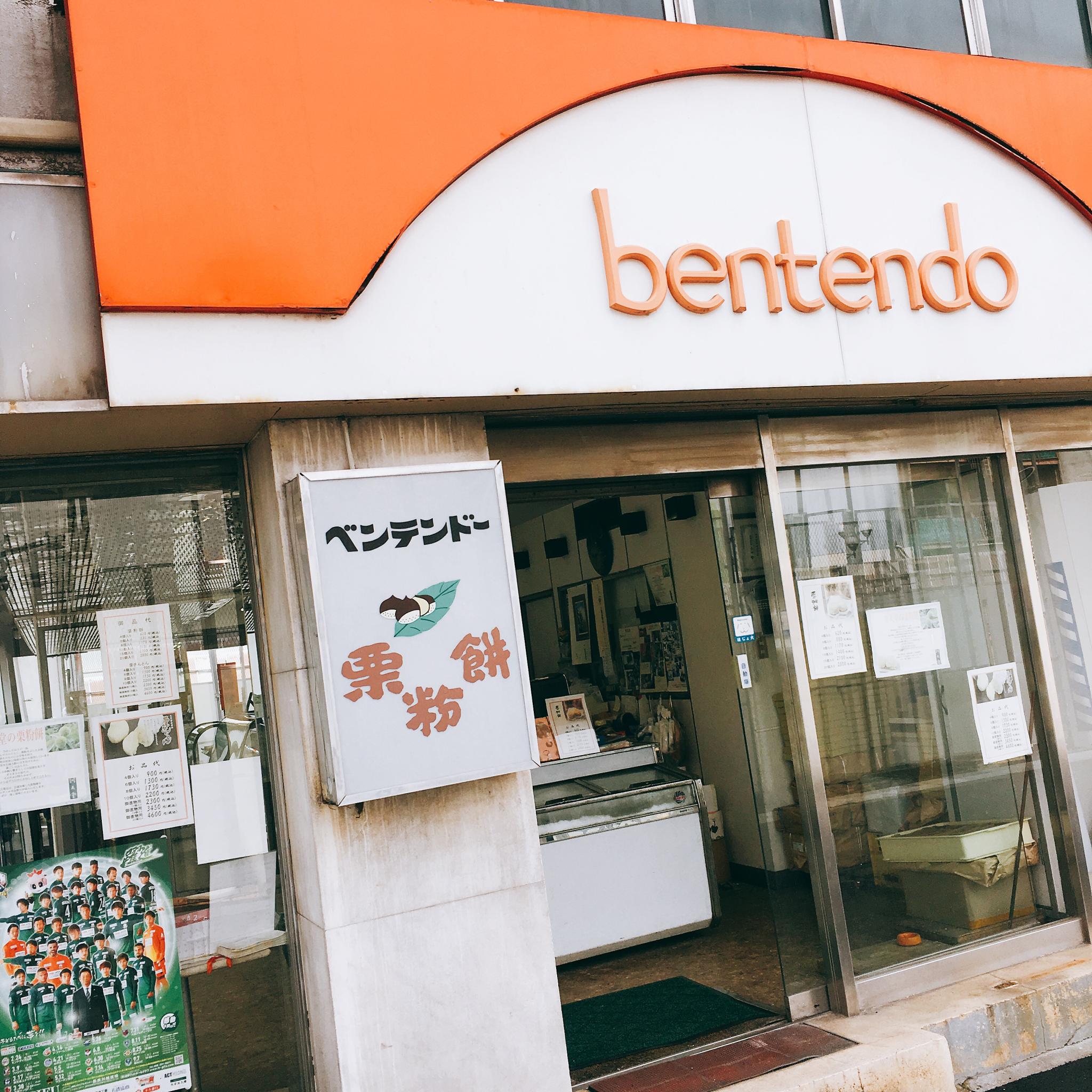 弁天堂のレポート写真2（岐阜の食いしん坊担当）