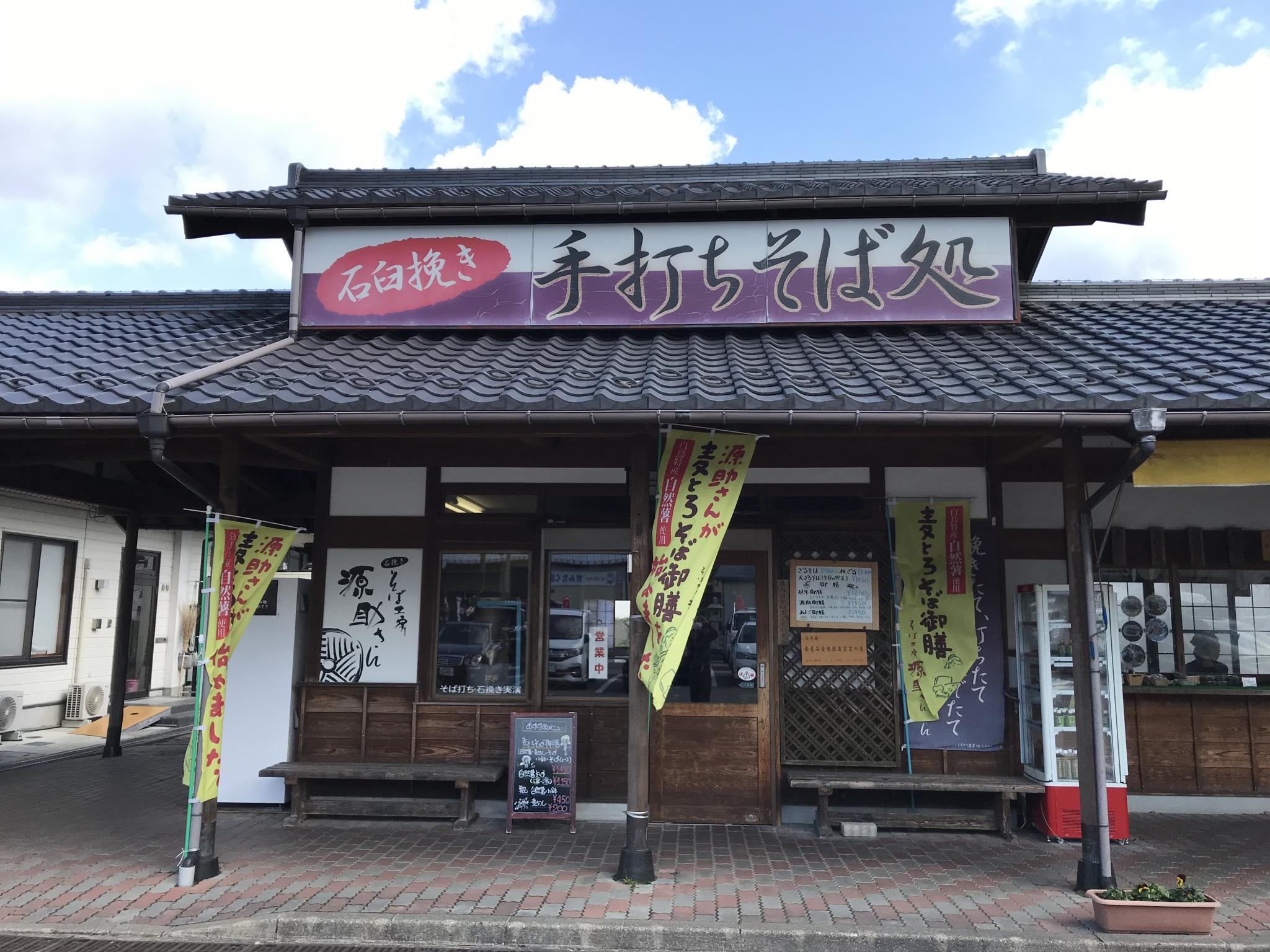 そば工房 源助さんのレポート写真3（瀬戸の人）