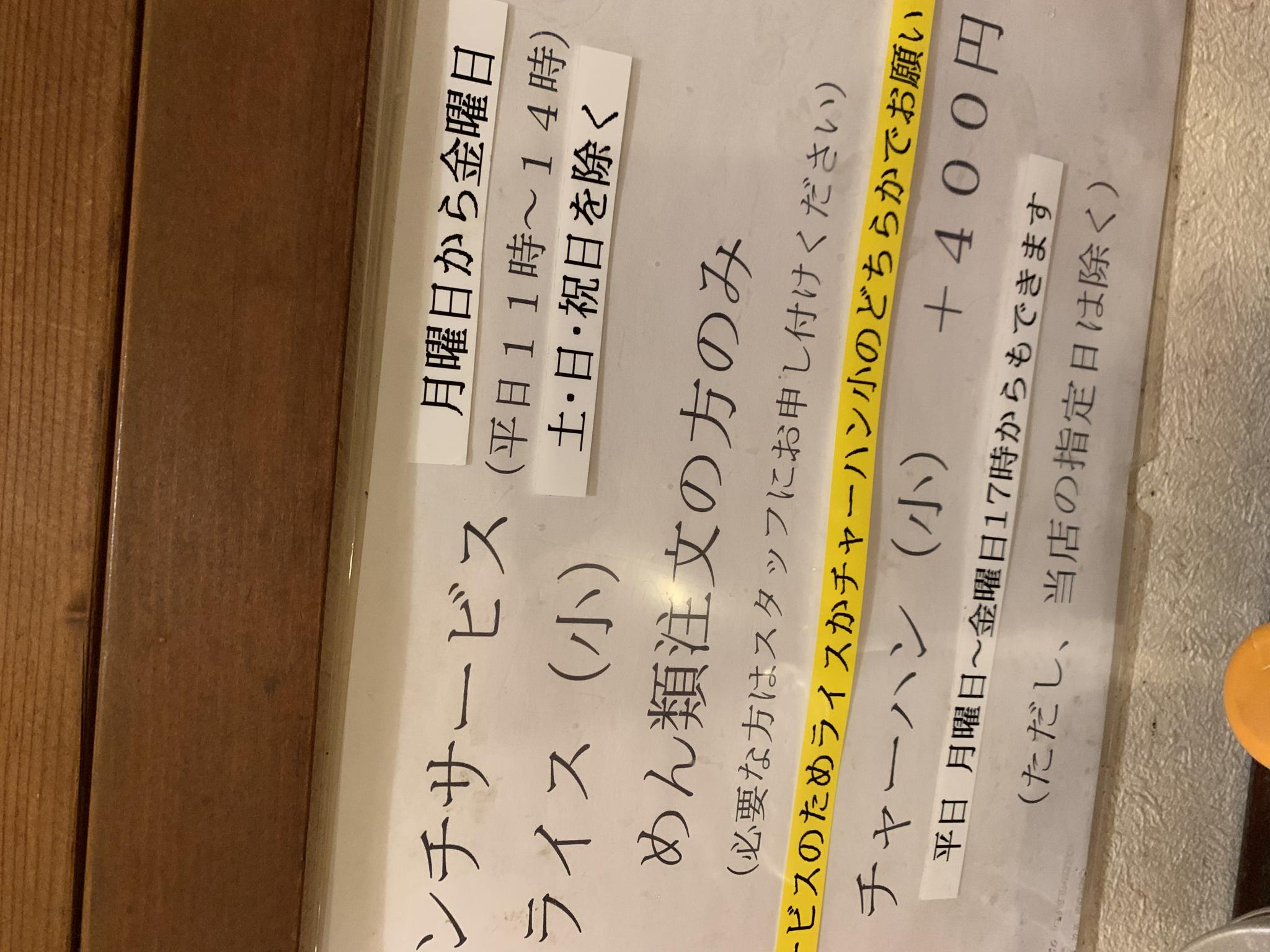 中華そば らいんのレポート写真4（ポニョ）