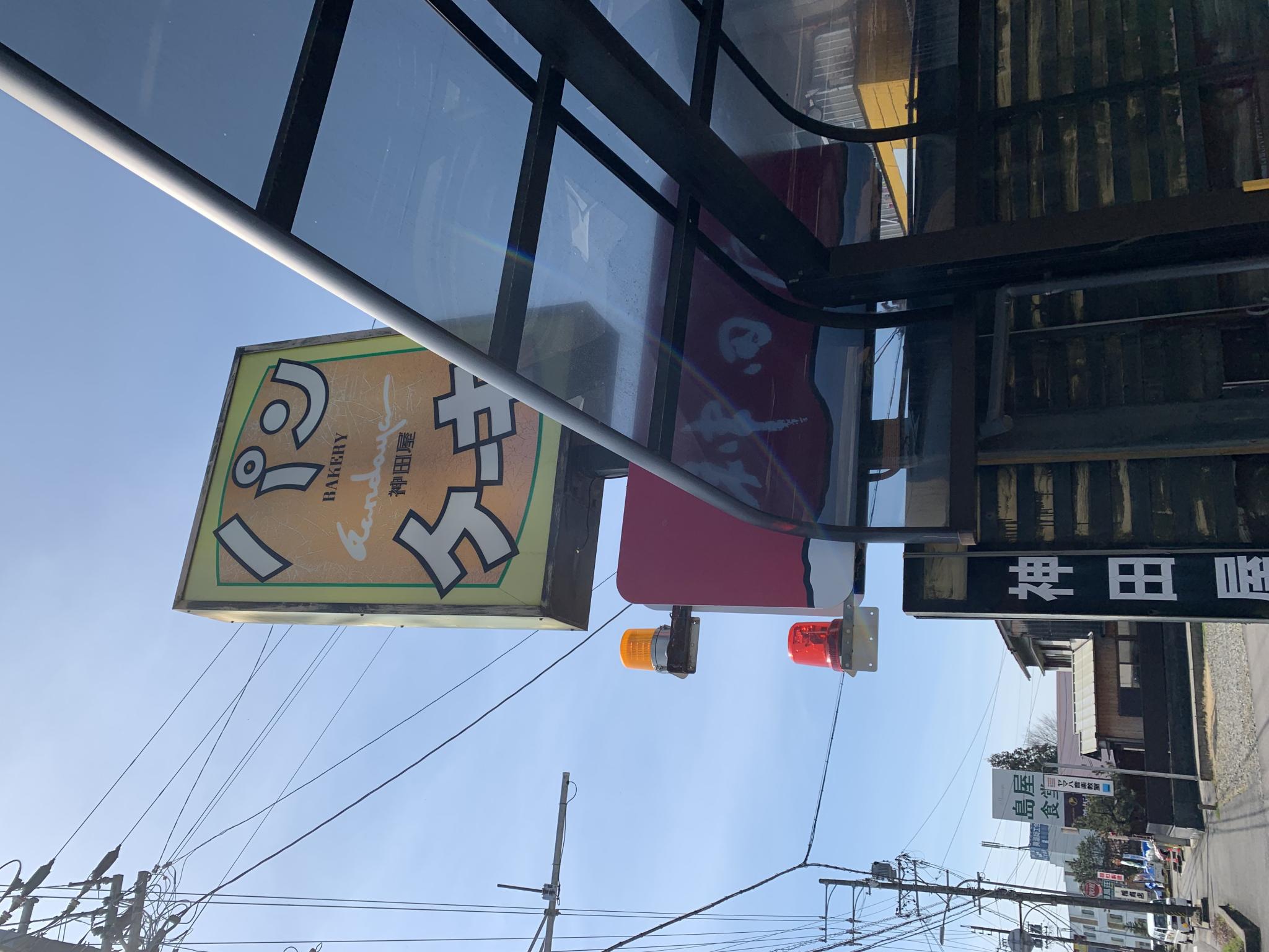 BAKERY 神田屋のレポート写真4（ポニョ）