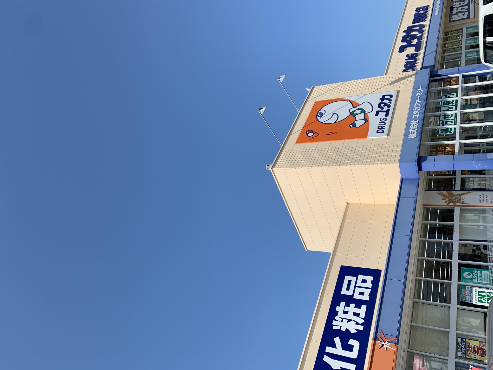 DRUG ユタカ 則武店のレポート写真2（ポニョ）