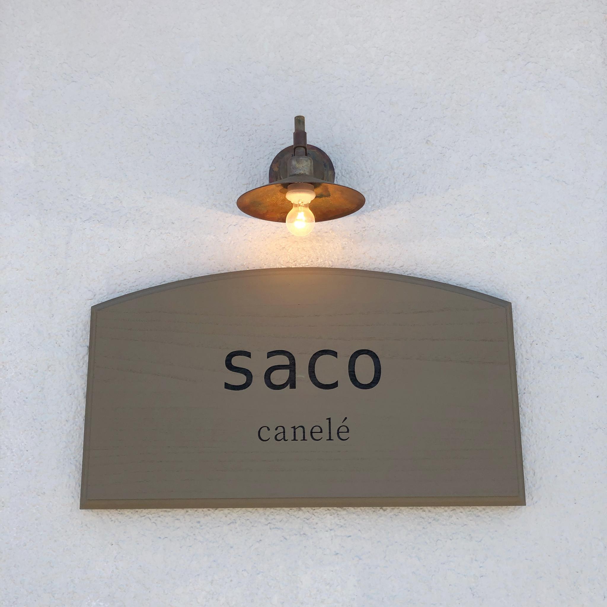 カヌレの店 sacoのレポート写真2（にしこ）